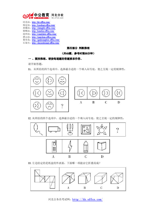 2011年国家公务员考试行测真题及答案-判断推理