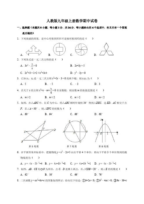 人教版九年级上册数学期中试卷