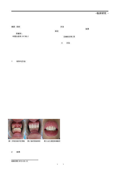 挤压法改善前牙固定桥桥体龈端美学效果