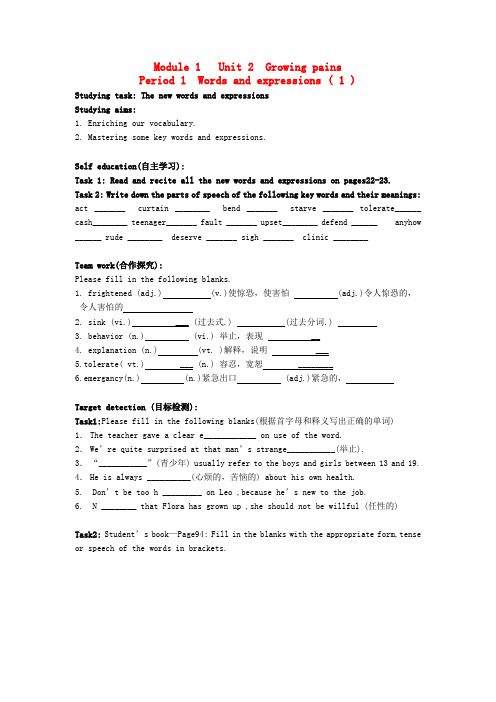 高中英语Unit2Growingpains课时1导学案(无答案)牛津译林版必修1