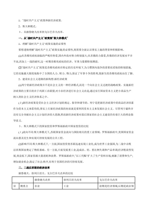 人教版高考历史一轮复习第22讲 ”苏联“的社会主义建设(教学案)