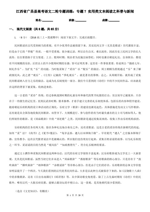 江西省广昌县高考语文二轮专题训练：专题7 实用类文本阅读之科普与新闻