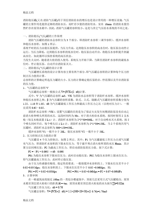 消防稳压罐计算演示教学