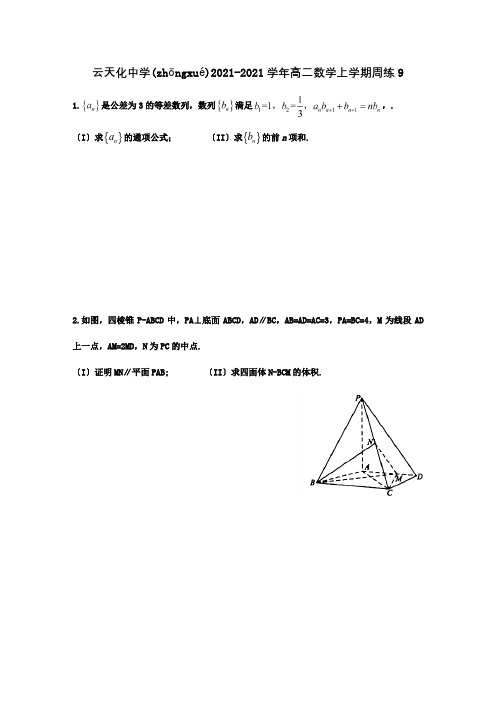 高二数学上学期周练9 试题(共5页)