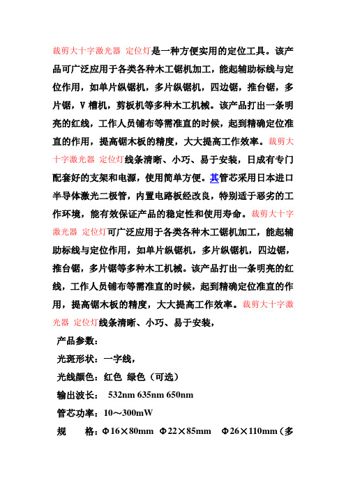 裁剪大十字激光器 定位灯