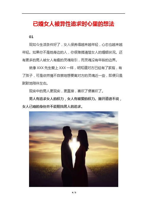 已婚女人被异性追求时心里的想法