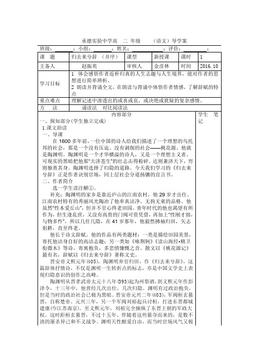 河北省承德实验中学高二语文人教版必修5第4课《归去来兮辞》导学案1