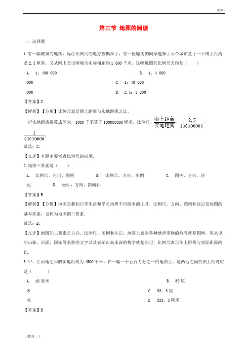 (精编1)七年级地理上册 第一章 第三节 地图的阅读同步练习(含解析)(新版)新人教版