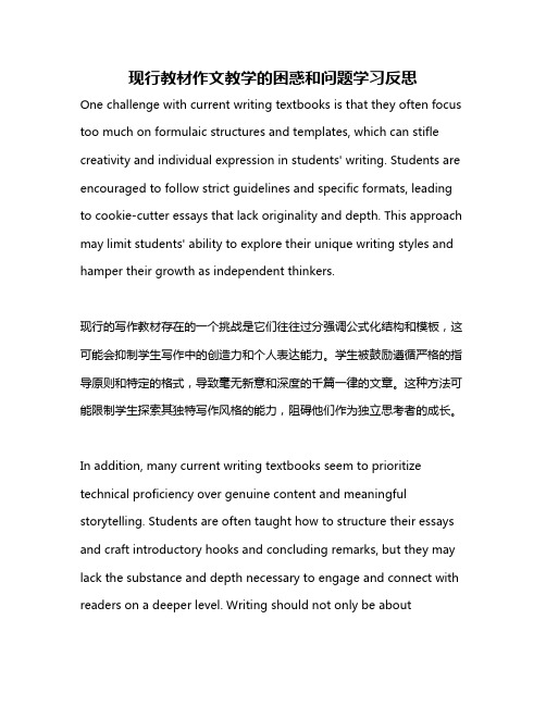 现行教材作文教学的困惑和问题学习反思