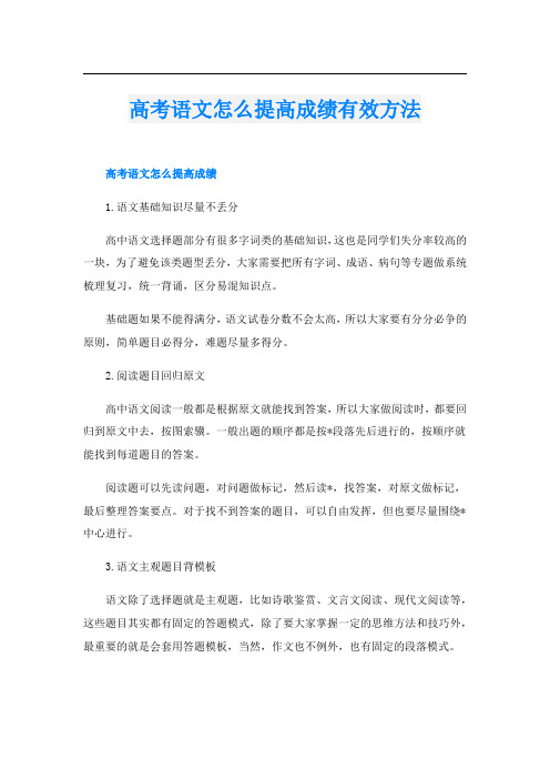 高考语文怎么提高成绩有效方法