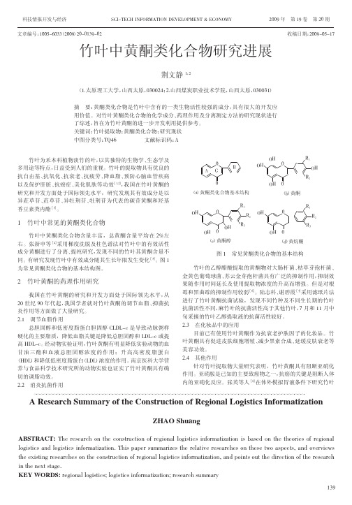 竹叶中黄酮类化合物研究进展