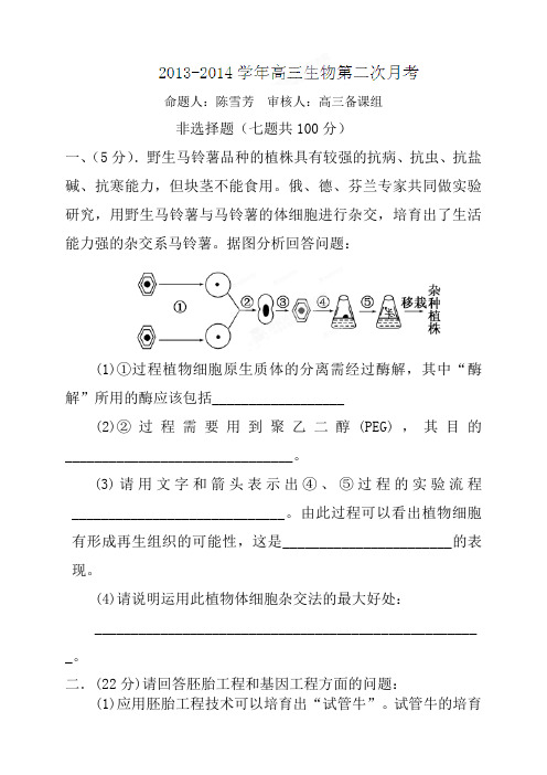 福建省莆田第八中学高三第二次月考生物试题(无答案)