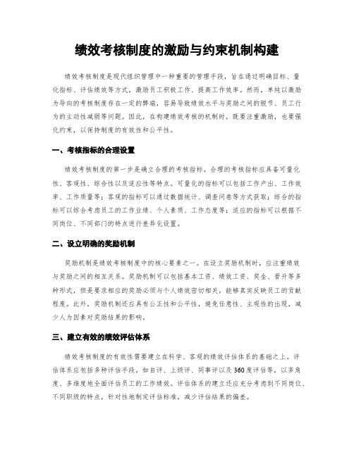 绩效考核制度的激励与约束机制构建