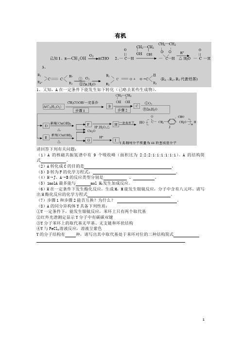 2016年10月浙江省化学选考专项复习有机部分经典题