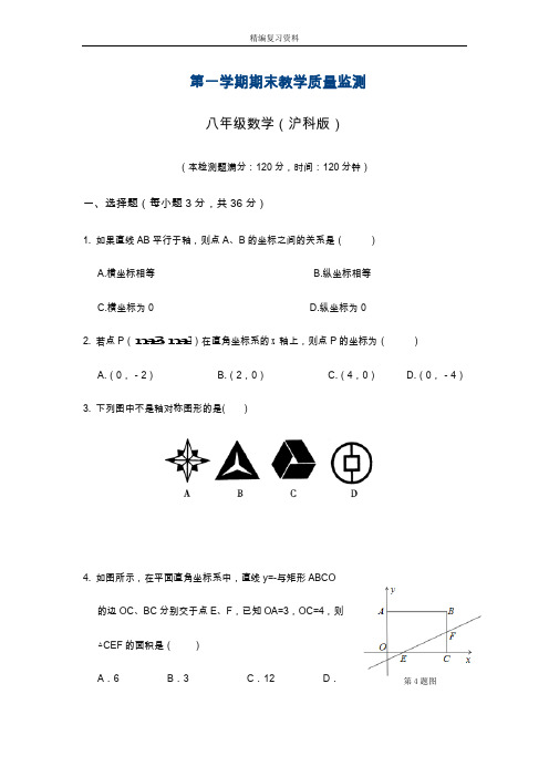 最新沪科版数学八级第一学期期末模拟试卷及答案解析.doc