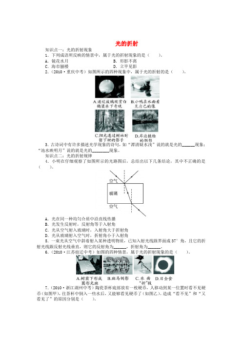 辽宁省凌海市石山初级中学八年级物理上册 5.4 光的折射同步精练 (新版)北师大版