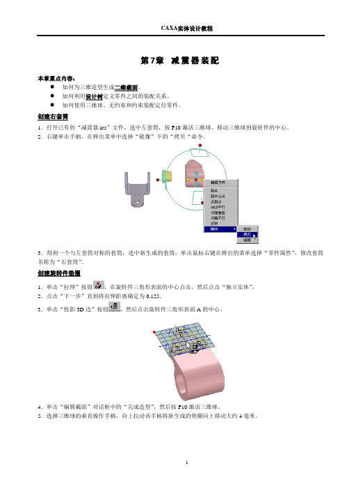 CAXA实体设计2