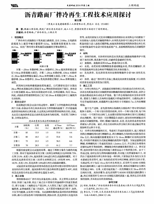 沥青路面厂拌冷再生工程技术应用探讨