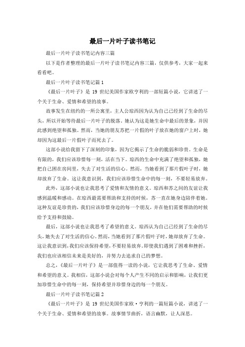 最后一片叶子读书笔记