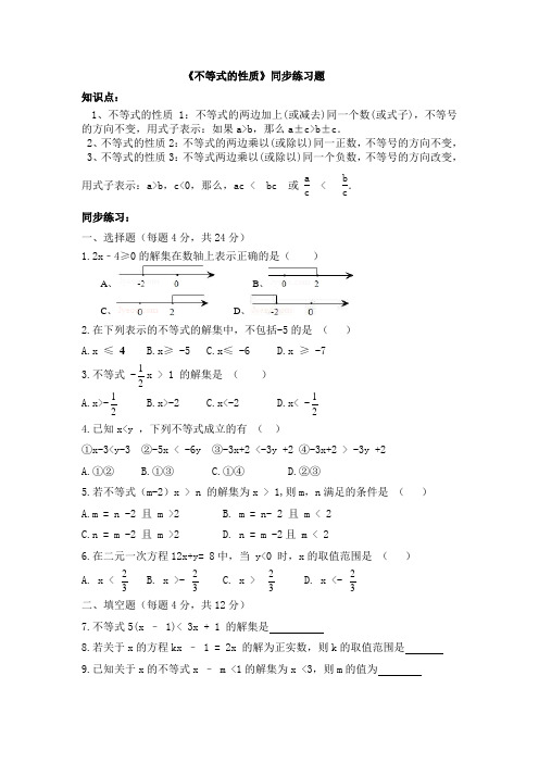 不等式的性质练习及答案