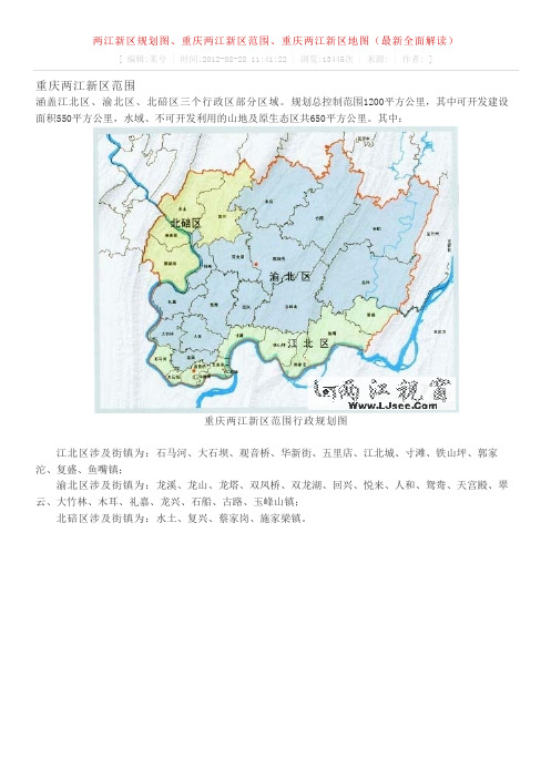 两江新区规划图