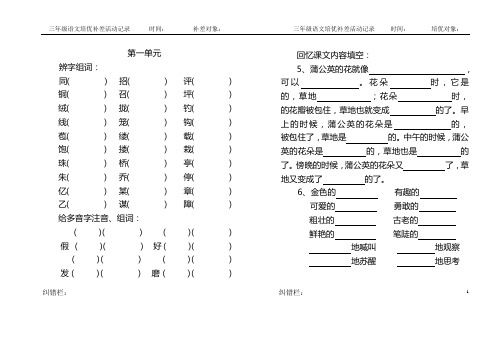 三上语文培优补差活动记录