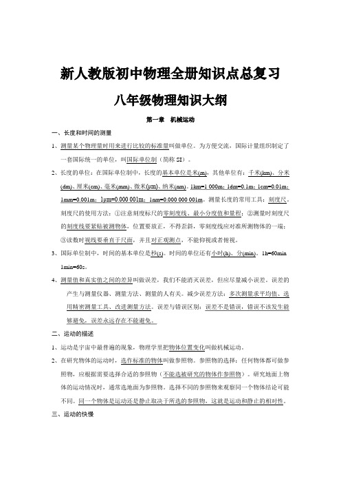 精编人教版初中物理全册总复习资料