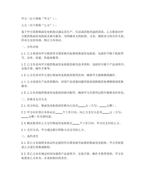 柴油发电机组诚信合作协议书