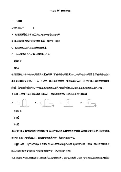 解析甘肃省兰州第一中学2020┄2021学年高二上学期期中考试物理理试题