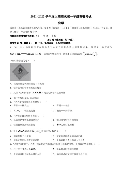 2021-2022学年四川省成都市高一上学期期末考试 化学 试题(含答案)