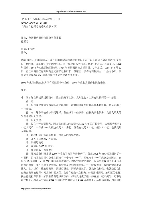 《“药王”孙耀志的感人故事(下)》
