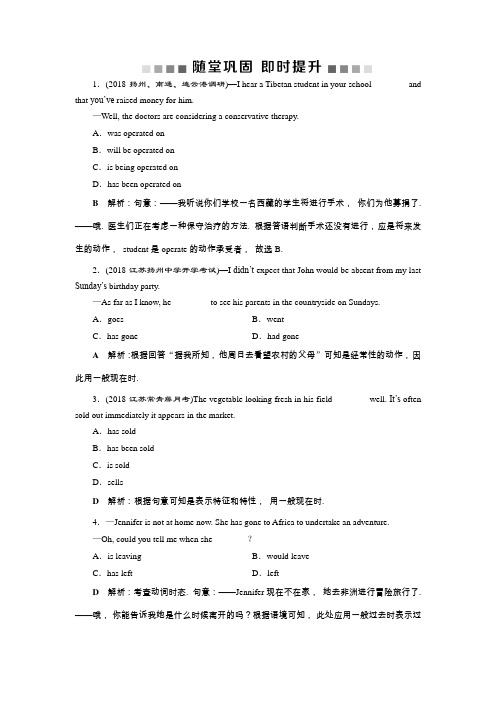2019届高考英语(江苏版)一轮复习练习：语法部分 1 随堂巩固 Word版含答案