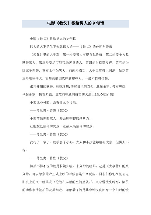 电影《教父》教给男人的9句话
