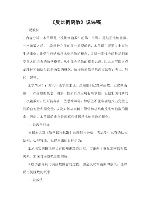 《反比例函数》说课稿