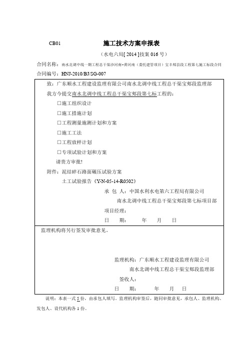 技案016泥结碎石路面碾压试验方案