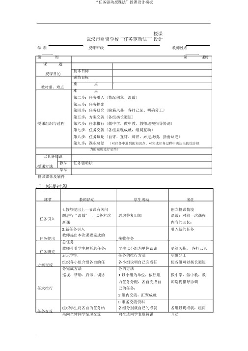 “任务驱动教学法”教案模板