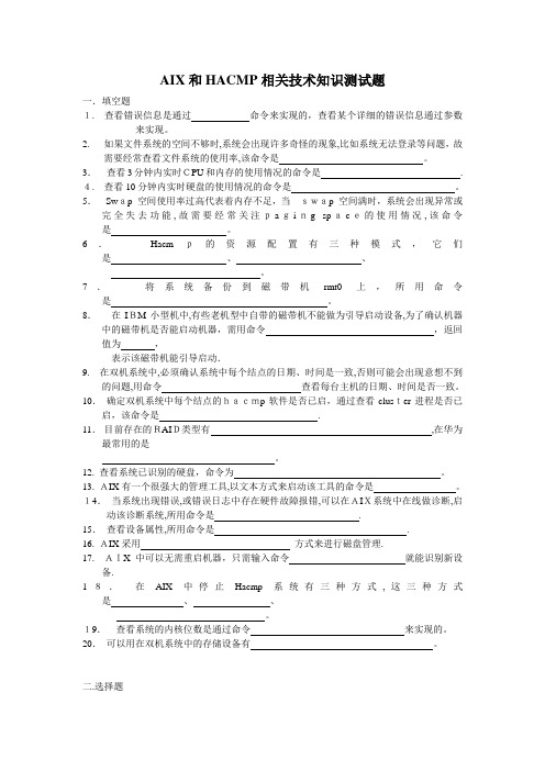 新员工培训集成知识考题(IBM)