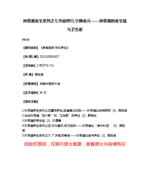 孙思邈养生系列之七节欲修行,宁静养元——孙思邈的养生铭与卫生歌