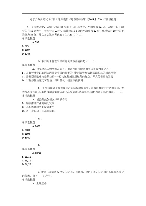 辽宁公务员考试《行测》通关模拟试题及答案解析【2019】：73 4