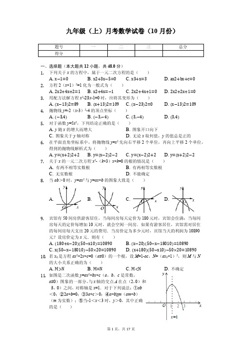 重庆市巴南区 九年级(上)月考数学试卷(10月份) 