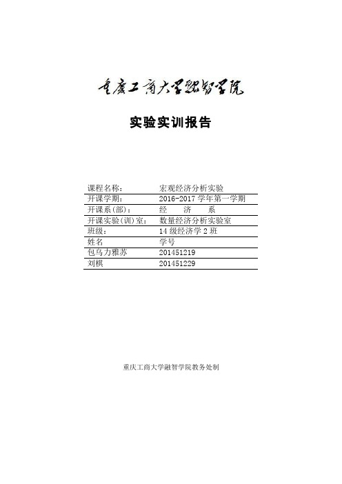 吉林省城乡收入差距研究