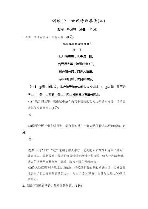 创新设计·高考语文山东专用总复习限时规范训练1 含答案