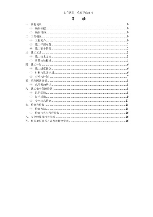 防撞护栏施工专项安全方案[包含计算书]