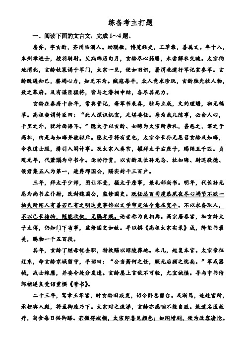 2018高考语文二轮复习知识突破练习_专题二_文言文阅读_绝招4_有解析