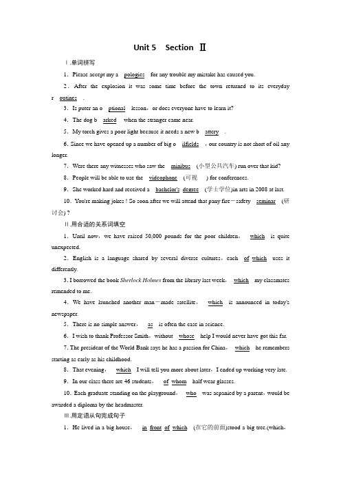 人教版高中英语选修七检测Unit5Section2巩固