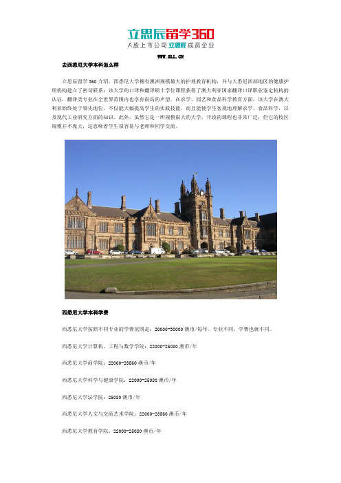 去西悉尼大学本科怎么样