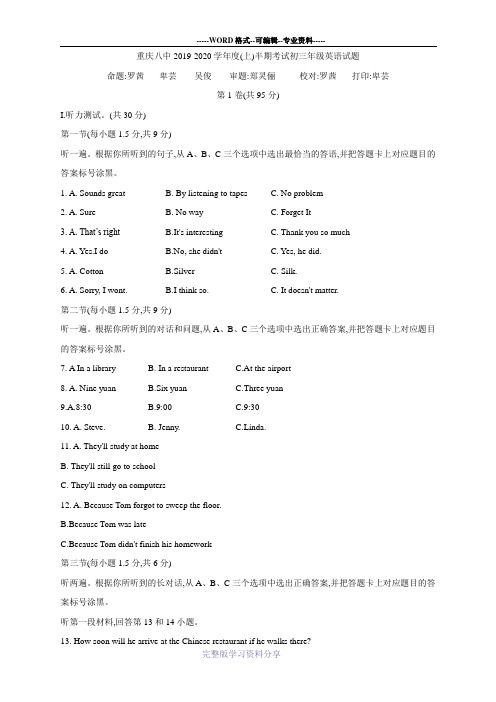 重庆八中2019-2020学年度(上)半期考试九年级英语试题