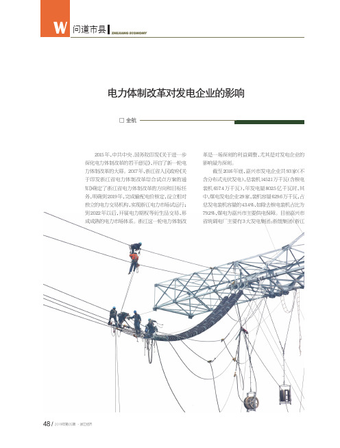 电力体制改革对发电企业的影响