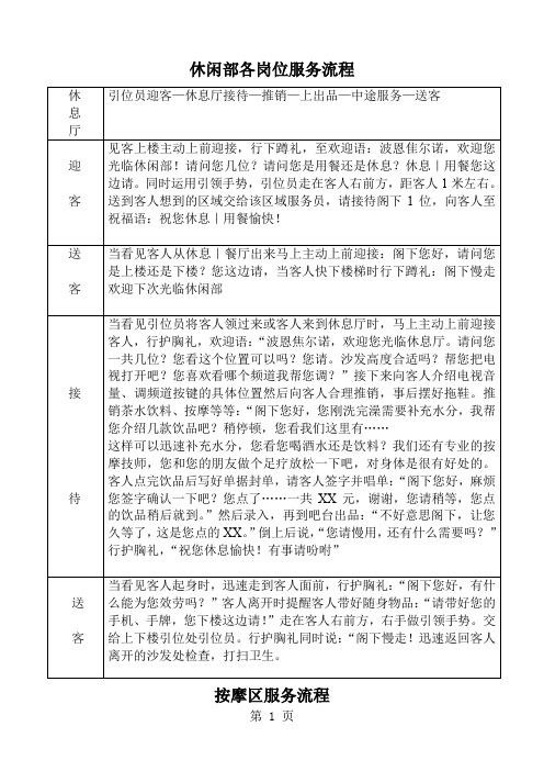 休闲部服务流程标准[优质文档]-5页文档资料