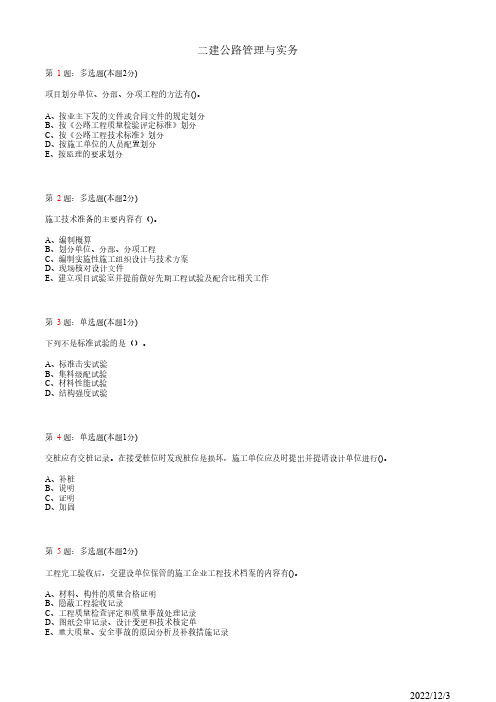 2022年二建《公路管理与实务》公路工程技术管理28道(带答案解析)